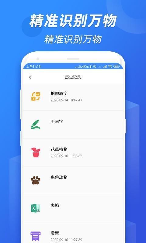 全能识图4