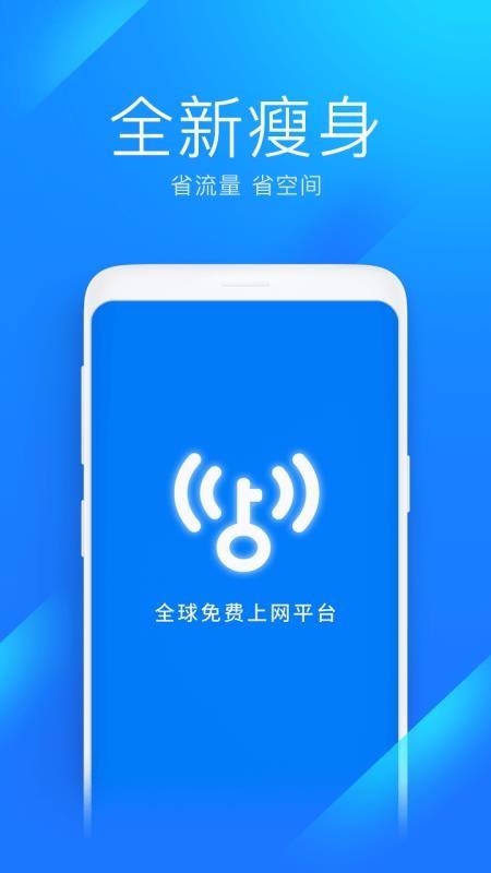 WiFi万能钥匙极速版4