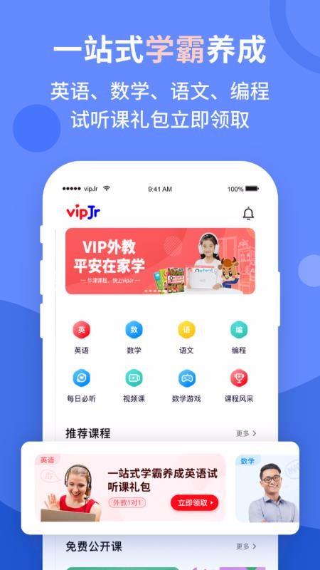 vipJr青少儿英语5