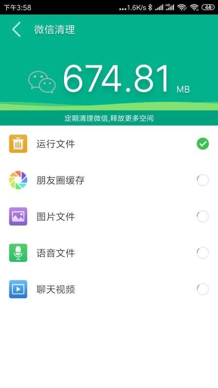 手机文件清理4