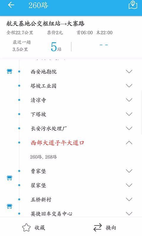 西安公交出行2