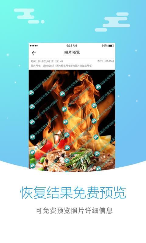 照片恢复大师软件2