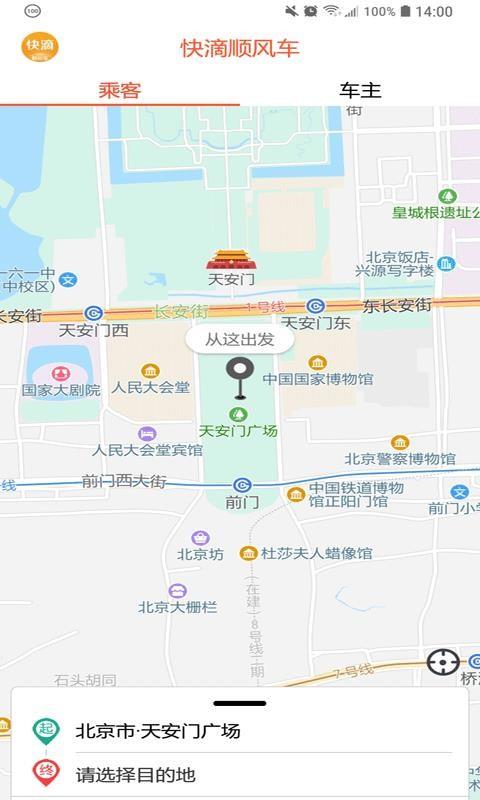 快滴顺风车3