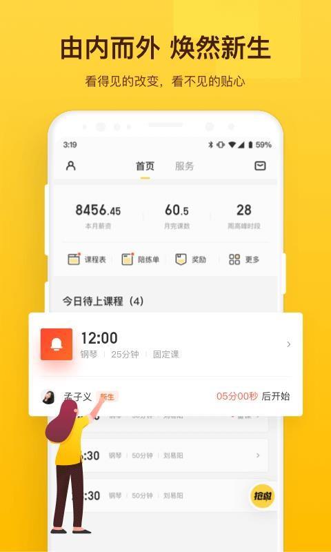 VIP陪练老师端5