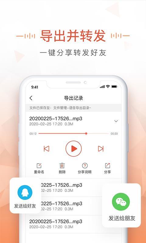 语音导出MP3软件3