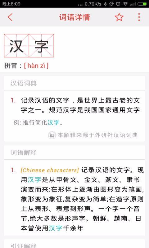 汉语词典4