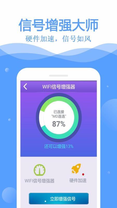 WiFi密码连网钥匙