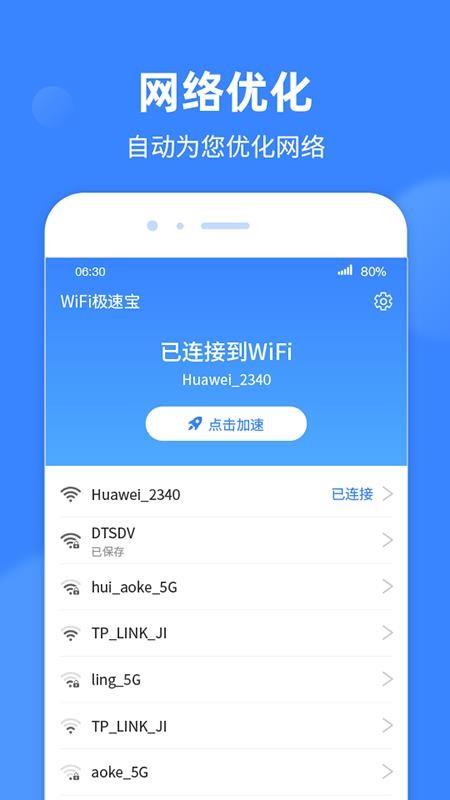 WiFi极速宝4