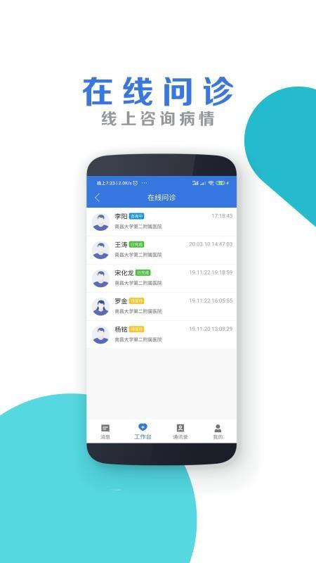 南大二附院医生端4