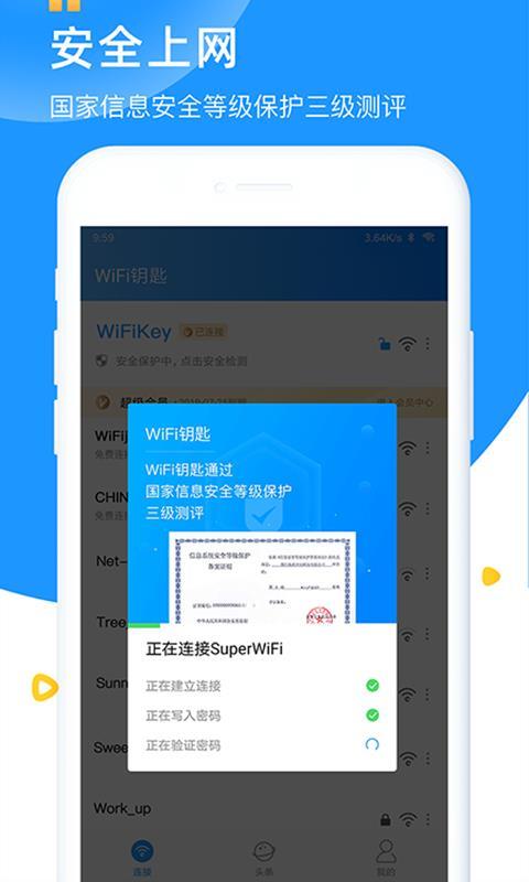 WiFi钥匙4