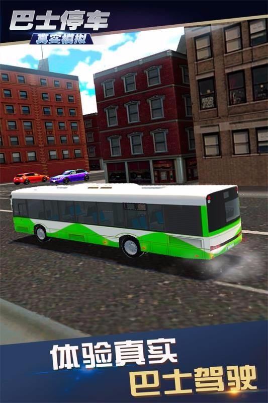 真实模拟巴士停车2