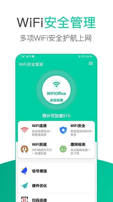 WiFi安全管家2