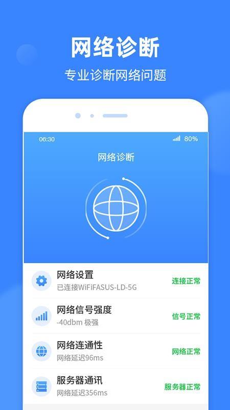 WiFi极速宝3