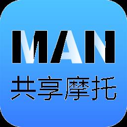 MAN共享摩托