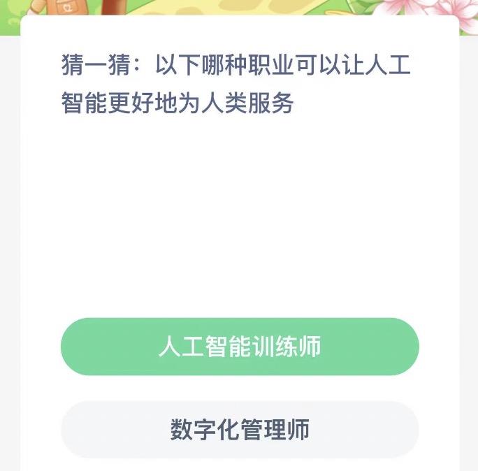 蚂蚁新村11月26日今日答案最新 木兰关爱小课堂今日答案