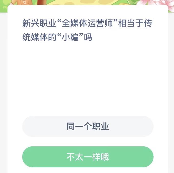 蚂蚁新村11月25日今日答案最新 木兰关爱小课堂今日答案