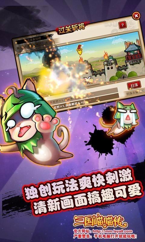 三国喵喵传4