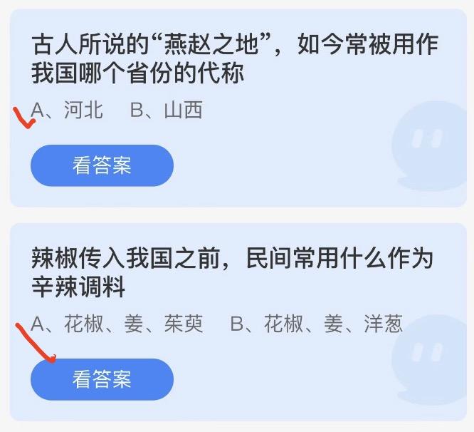 蚂蚁庄园今日答案 2022年11月27日蚂蚁答案大全