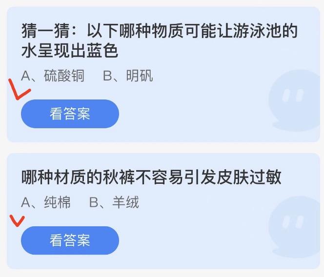 蚂蚁庄园今日答案 2022年11月28日蚂蚁答案大全