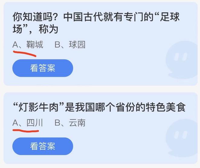 蚂蚁庄园今日答案最新2022年11月29日 蚂蚁庄园今日答案汇总