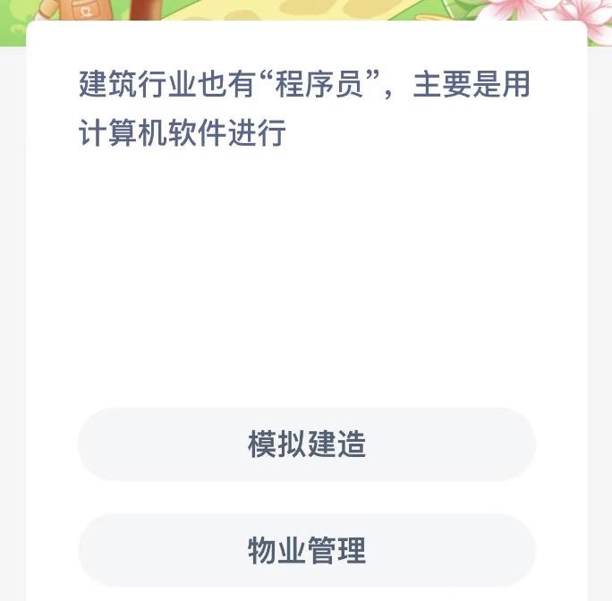 木兰关爱今日答案 2022年11月30日蚂蚁新村今日答案更新