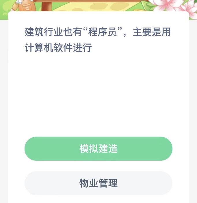 蚂蚁新村11月30日今日答案最新 木兰关爱小课堂今日答案