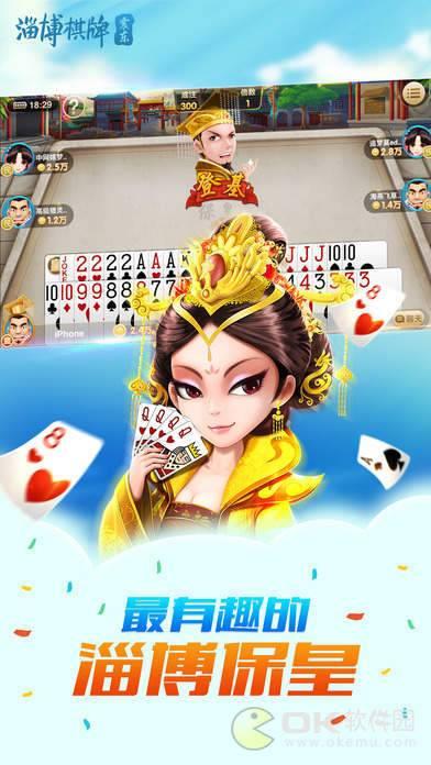 震东淄博棋牌春节版