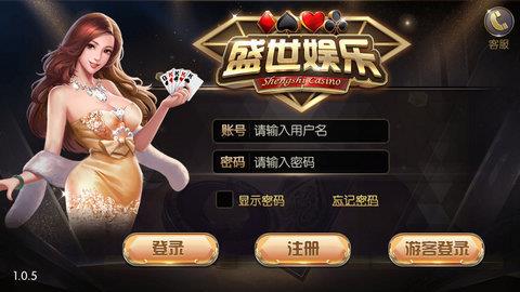 盛世棋牌娱乐最新