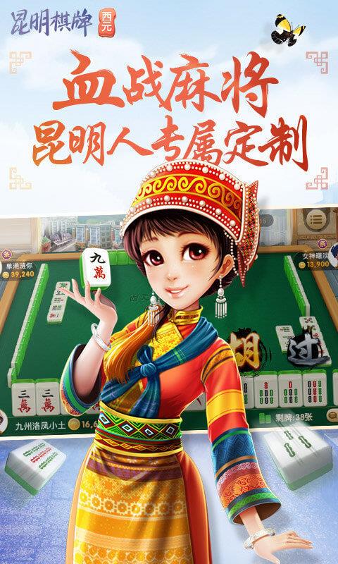 西元昆明棋牌老版本2017