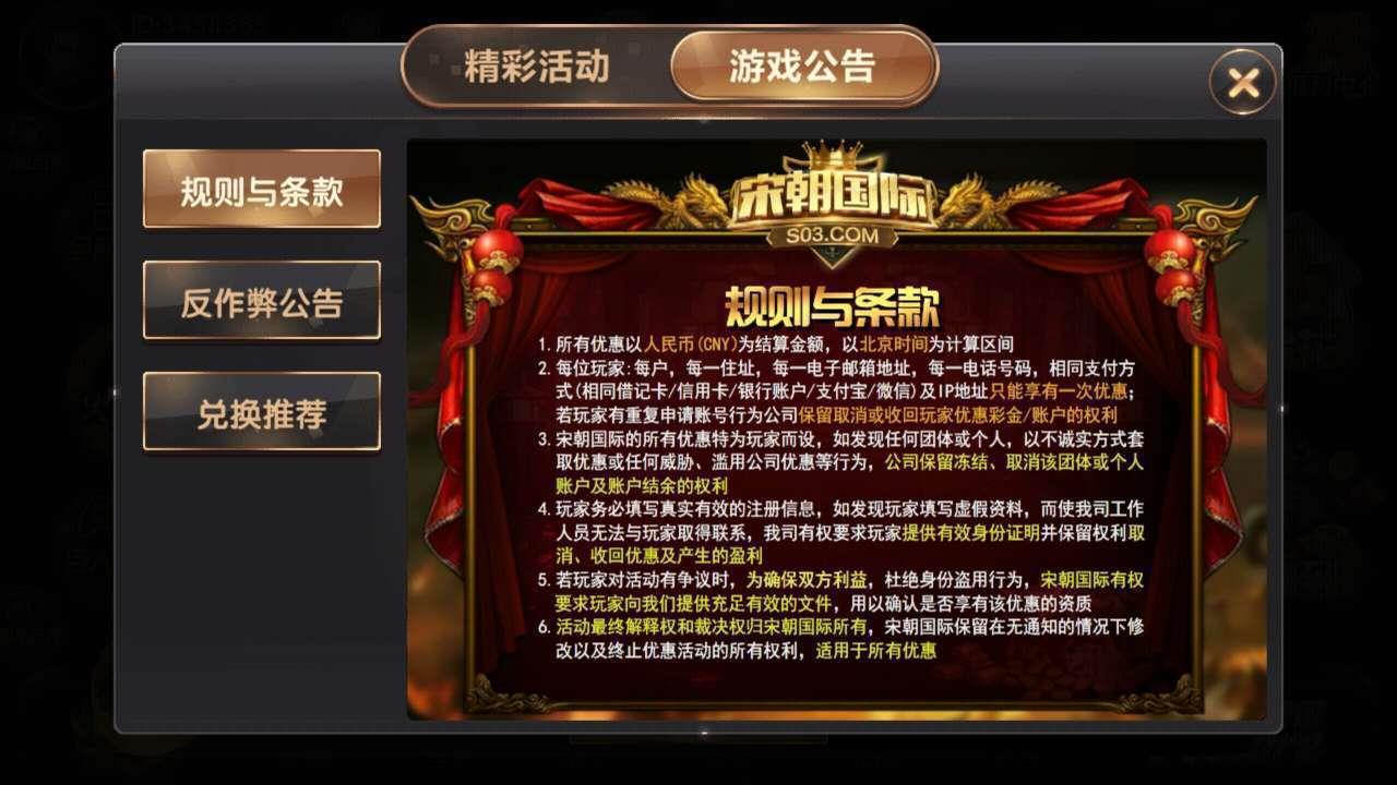 宋朝国际棋牌官网版1