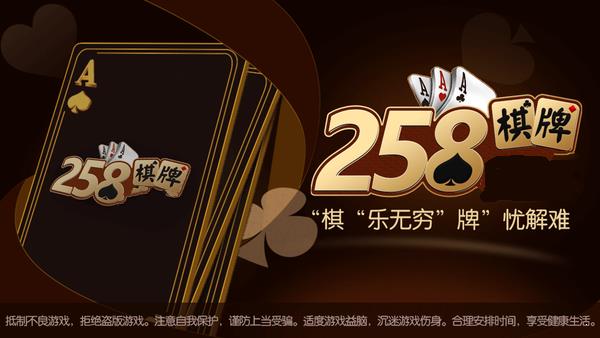 258qpcom棋牌