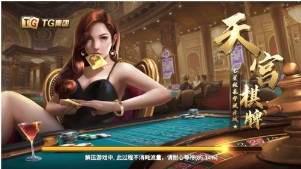 2018老版天宫棋牌