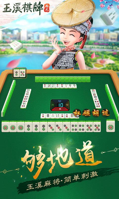 西元玉溪棋牌捞腌菜