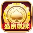 盛京棋牌赚钱版