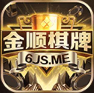 金顺棋牌6jsme