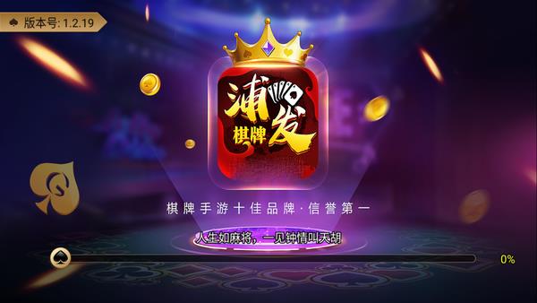 pfqpcom浦发棋牌1