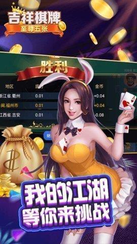 吉祥棋牌新版本