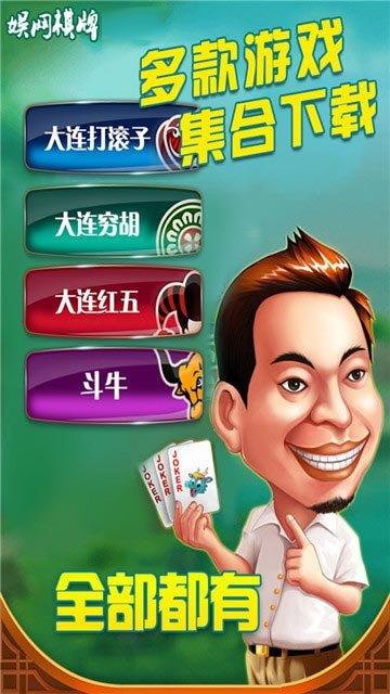 大连娱网棋牌步步为赢手机版