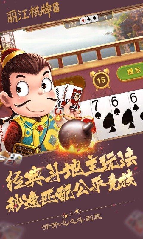 西元丽江棋牌最新版