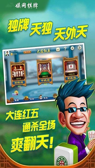 大连娱网棋牌步步为赢手机版