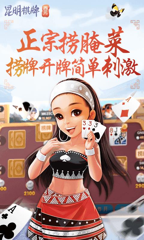 西元昆明棋牌老版本2017