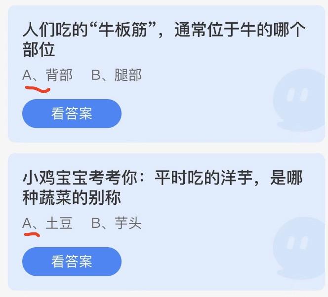 蚂蚁庄园今日答案最新2022年12月5日 蚂蚁庄园今日答案汇总