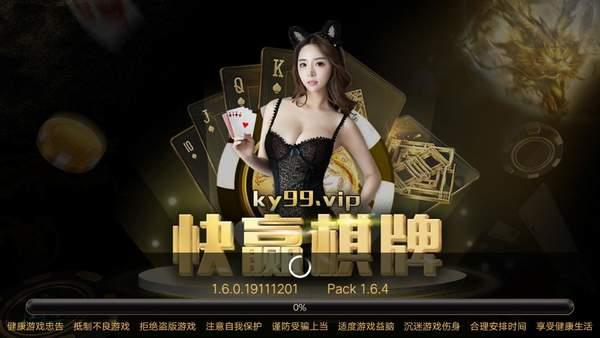 快赢棋牌ky99vip