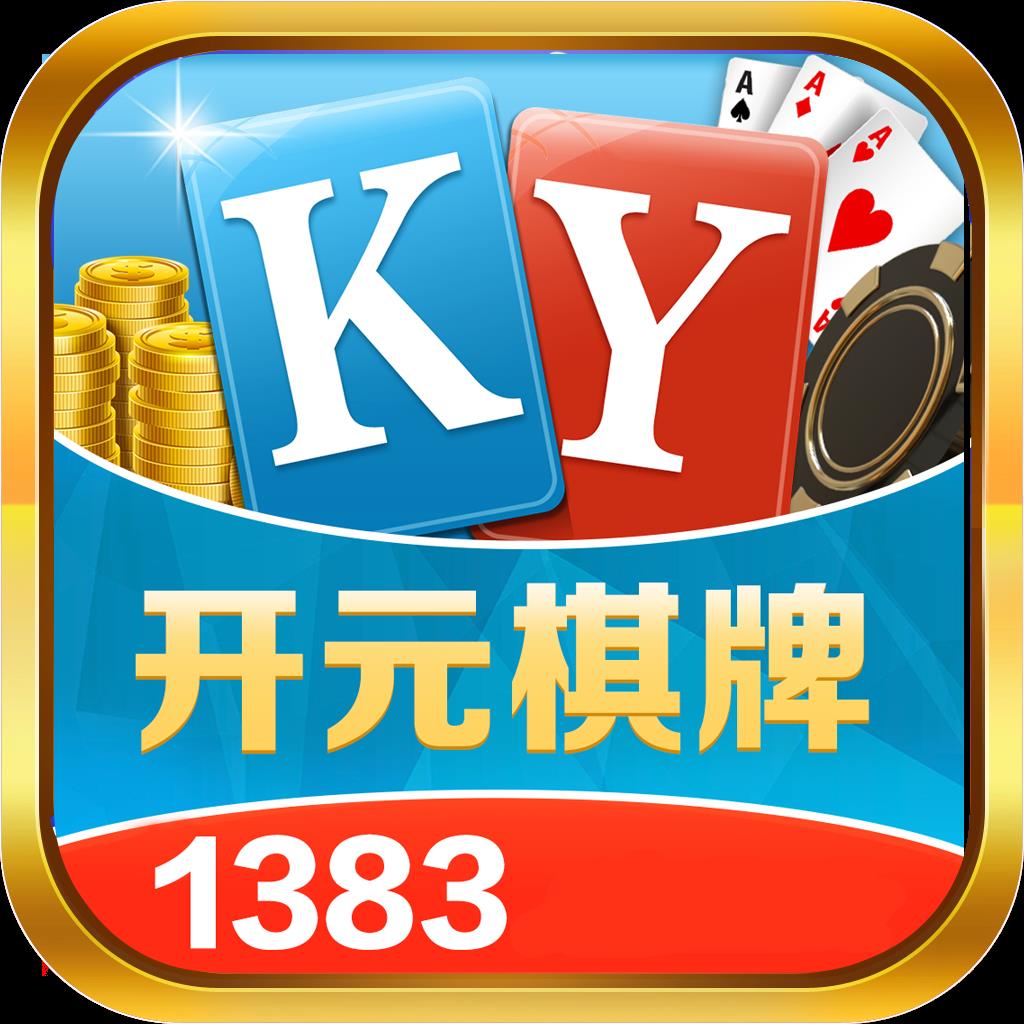 1383开元大厅app