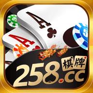 258cc棋牌最新版