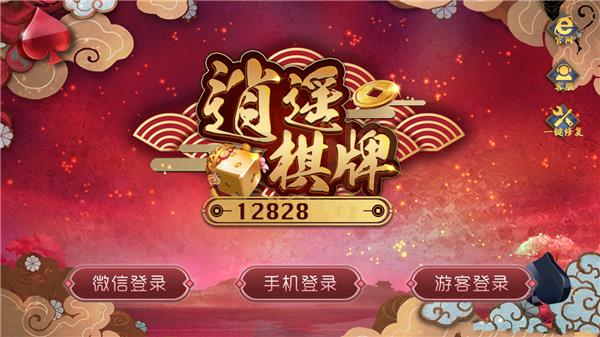 逍遥棋牌娱乐2