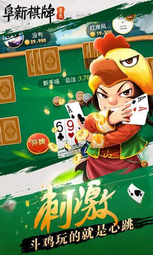 集杰阜新棋牌老版