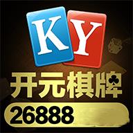 开元26888棋牌游戏