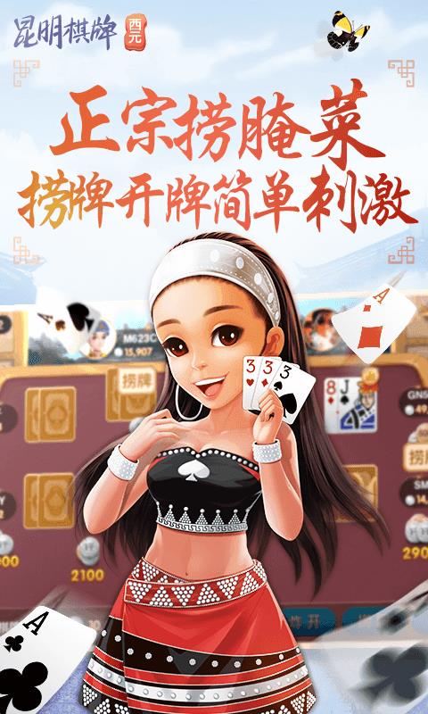 昆明西园棋牌炸金花