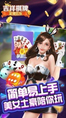 吉祥棋牌新版本